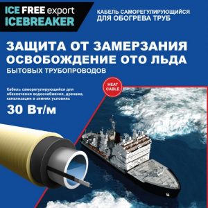 Нагревательная секция Ice Free 30вт