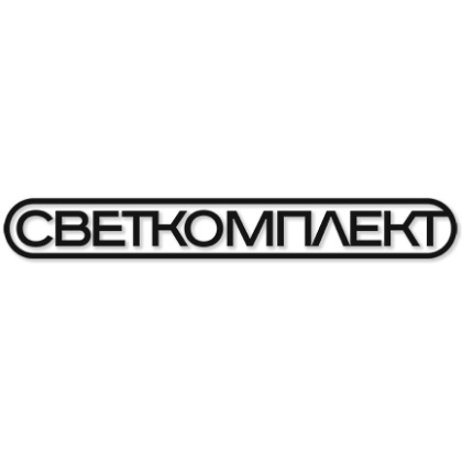 Светодиодная продукция СВЕТКОМПЛЕКТ