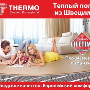 Теплые полы THERMO ( Швеция )